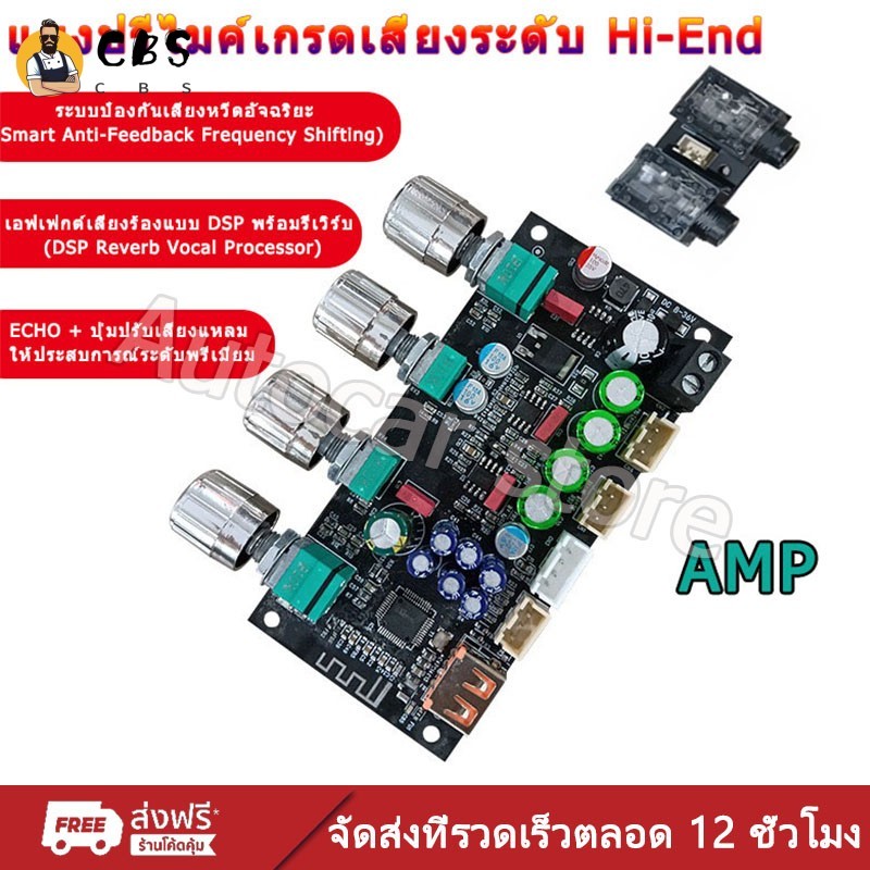 Mini Am p พร้อม DSP - ปรีแอมป์ไมโครโฟนแบบดรอปเสียงที่ได้รับการปรับปรุง
