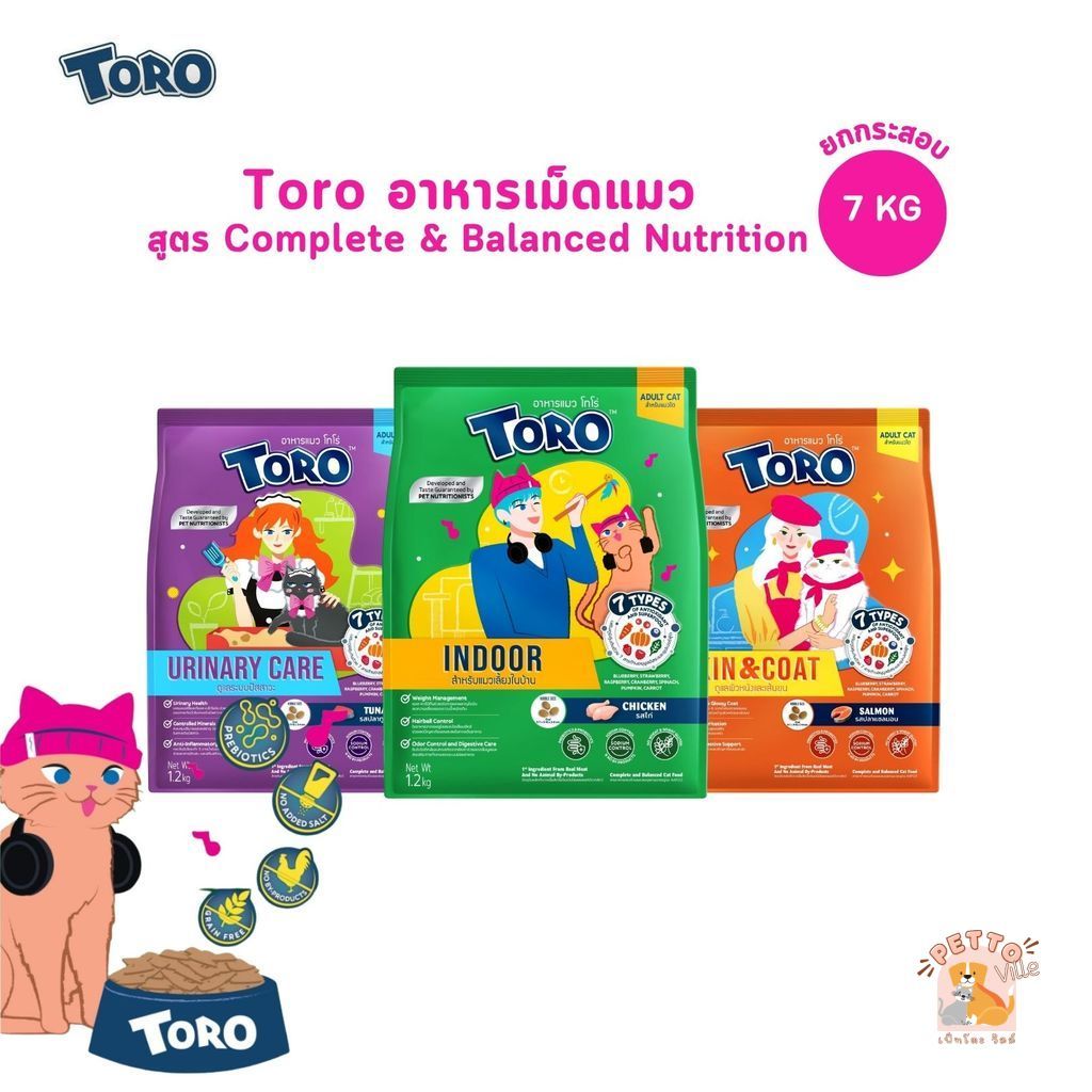 (ยกกระสอบ) Toro โทโร่ อาหารเม็ดแมว สูตร Complete & Balanced Nutrition ขนาด 7 กิโลกรัม