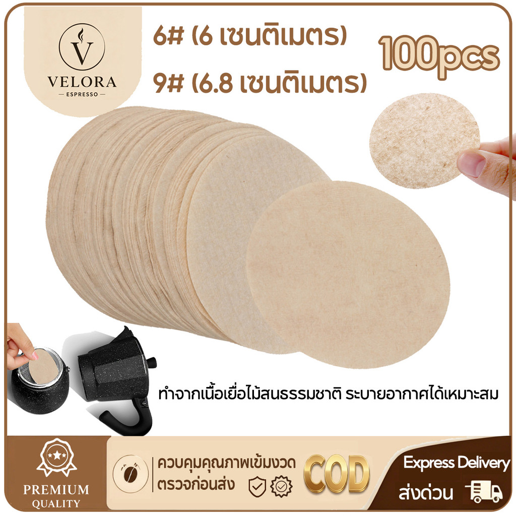 ☕️Velora Espresso กระดาษกรองกาแฟ สีหลัก กรองกาแฟ 200แผ่น สำหรับหม้อต้มกาแฟ Moka Pot Paper Filter (60มม./68มม.)