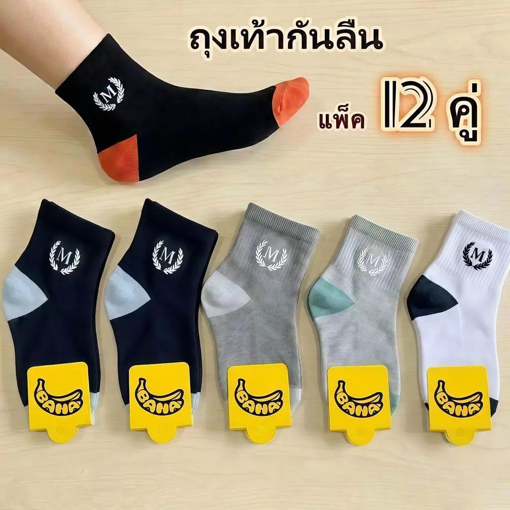 ถุงเท้าผู้ชาย ยาวกลางต้นขา คอตตอน ระบายอากาศ สีตัดปลาย ลายตัวอักษร M สะดวกสบาย ไม่เหม็นเท้า 12 คู่