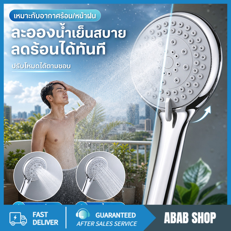 LNA18  ฝักบัว ฝักบัวครบชุด ฝักบัวอาบน้ำปรับระดับน้ำได้ 5 ระดับ พร้อมสาย + ที่ล็อคติดผนัง