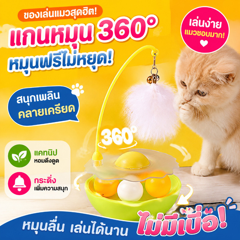 พร้อมส่ง ไม้แมว ไม้ล่อแมว ไม้แหย่แมว ของเล่นแมว รางบอลแมว จานเสียงแมว ของเล่นแมว ขนนก การหมุน 360° ของเล่นแมว