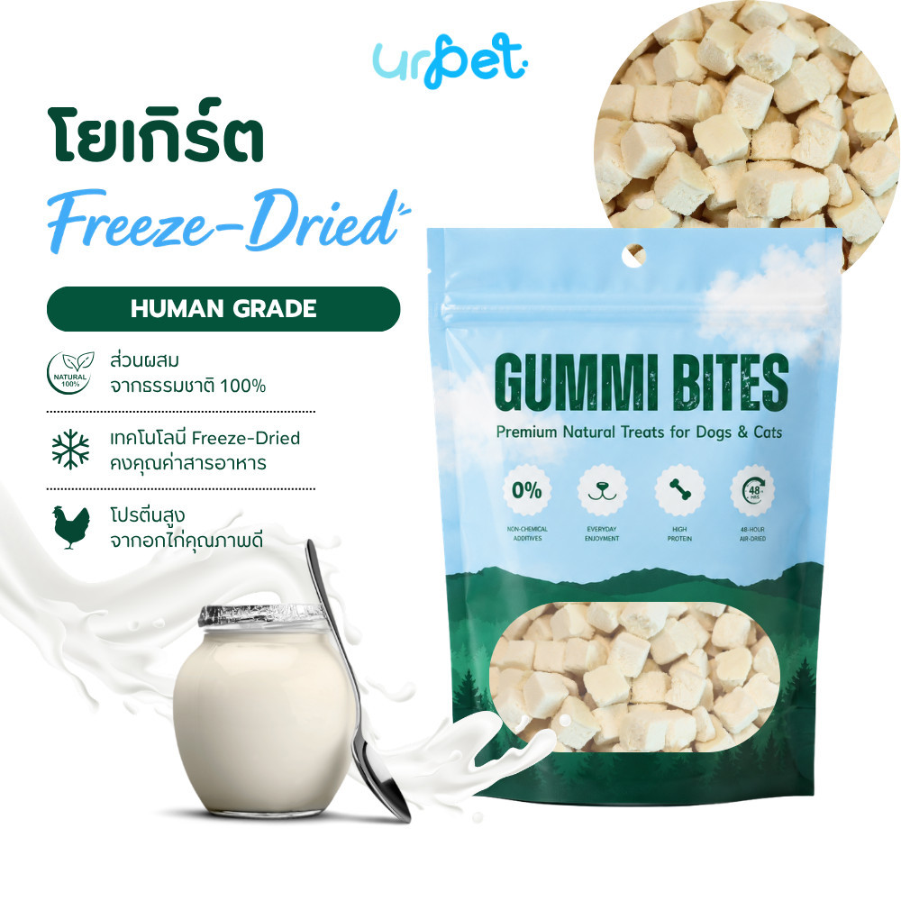 โยเกิร์ต Freeze-Dried ฟรีซดราย สุนัขและแมว เกรดพรีเมียม 50g GUMMI BITES