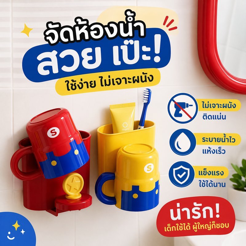 COD ที่วางแปรงสีฟัน ติดผนัง ไม่เจาะ คว่ำระบายน้ำ กันฝุ่น กันน้ำ พลาสติกPP ห้องน้ำ ลายการ์ตูน