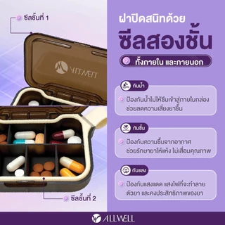 Allwell Pill Box กล่องใส่ยา ตลับใส่ยา ตลับยา ตลับยากันแสง