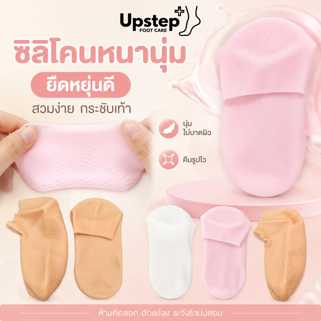 UPSTEP [1 คู่] ถุงเท้าซิลิโคนครอบเท้า พื้นรังผึ้ง นุ่มยืดหยุ่น ล้างได้ ใช้ซ้ำได้ SC90