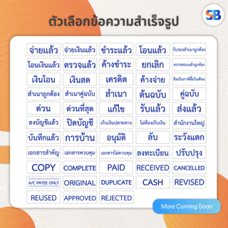 (ข้อความสำเร็จรูป) ตรายางหมึกในตัว Trodat ข้อความสำเร็จรูป TR-3911 ขนาด 38 x 14 mm, ออกใบกำกับภาษีได้!