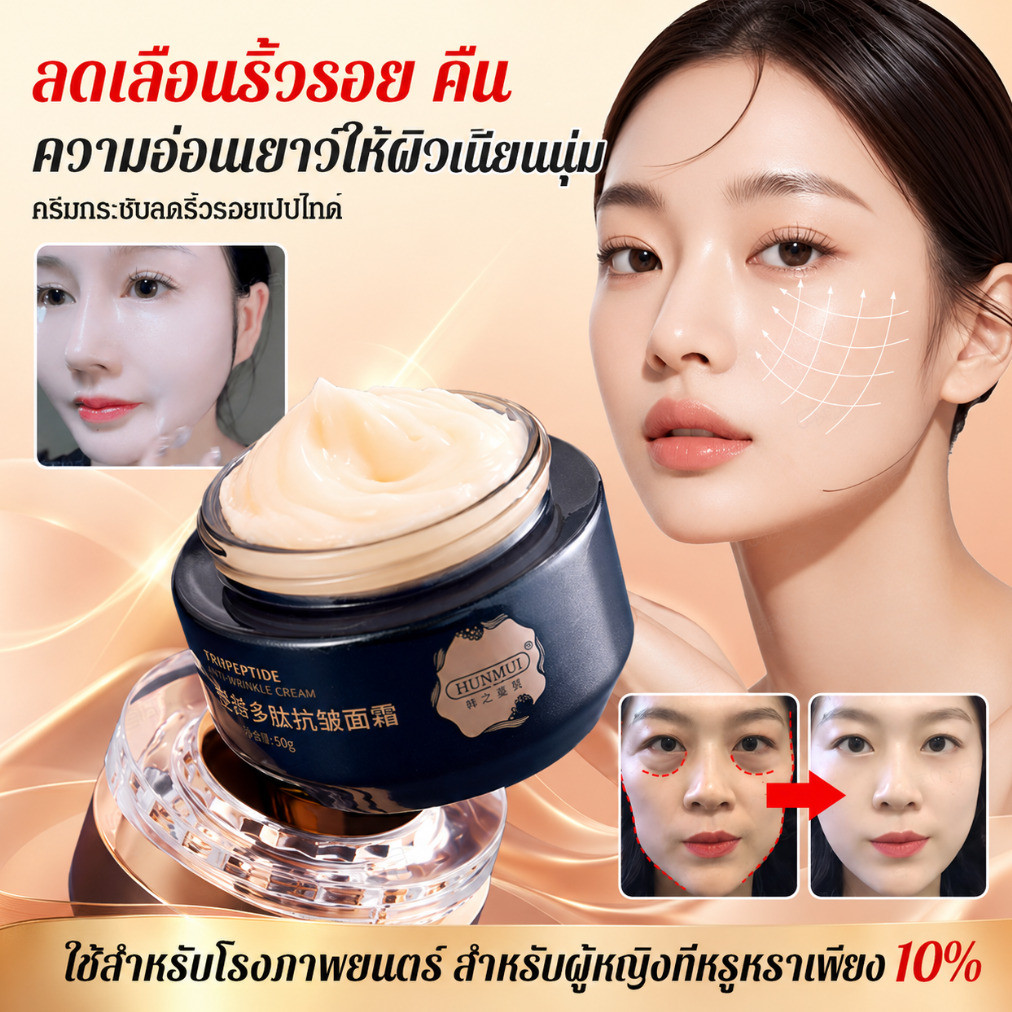🔥ซื้อ 1 แถม 1🔥ครีมลดริ้วรอยด้วยเปปไทด์ ครีมยกกระชับใบหน้า ลดเลือนริ้วรอยทุกชนิด กระชับผิวให้เรียบเนียนอ่อนเยาว์