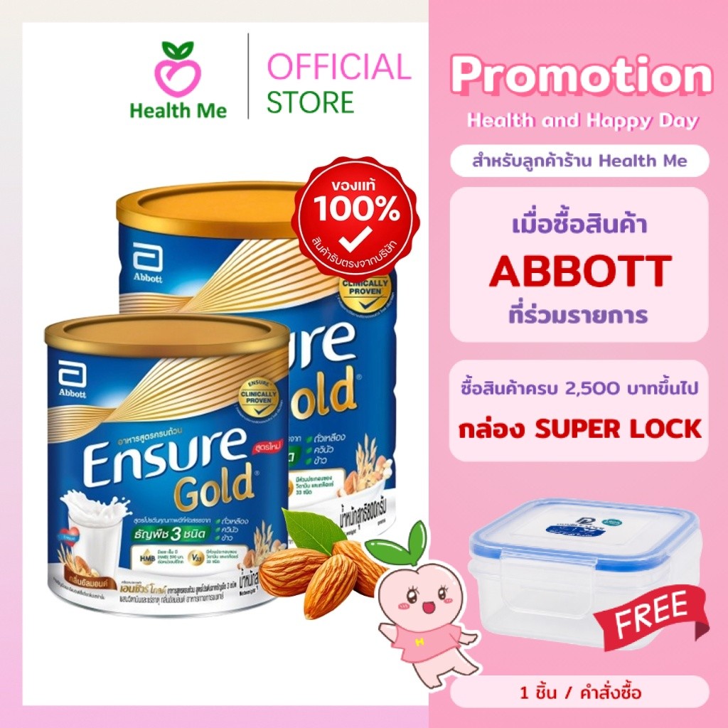Ensure Almond (Gold) นมผง เอนชัวร์ กลิ่นอัลมอนด์ 380/800 กรัม