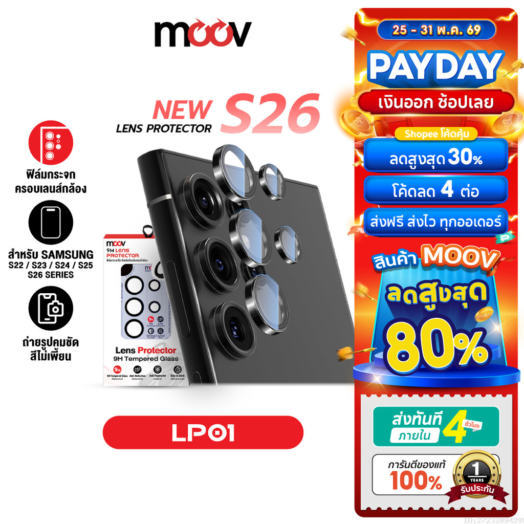 [ส่งไว] Moov LP01 ฟิล์ม เลนส์กล้อง Samsung S26 Ultra S26 Edge S25 Plus S24 FE 24 23 22 ฟิล์มกล้อง กันรอย