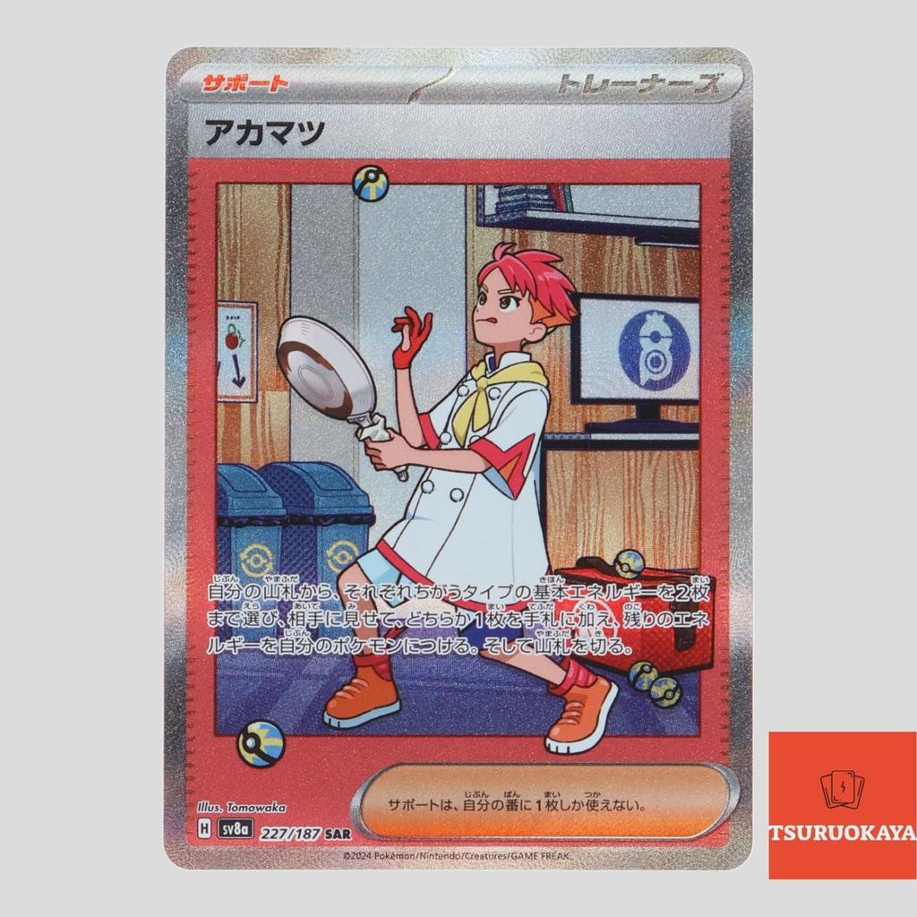 การ์ดโปเกมอน Crispin SAR 227/187 SV8a Terrastal Festival Japanese Pokemon Card ของแท้จากญี่ปุ่น