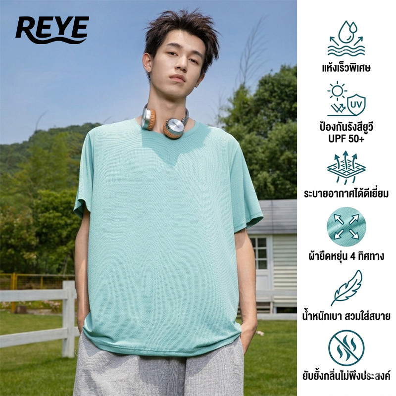 REYE OUTLET เสื้อกีฬาชาย กันแดด UPF50+ ผ้า Ice Silk เย็นสบาย ระบายเหงื่อไว ใส่เที่ยว ตกปลา