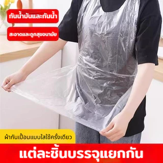 [100ชิ้น]🔥ผ้ากันเปื้อนพลาสติก เสื้อกันเปื้อน เอี้ยมพลาสติก ใสแบบใช้แล้วทิ้ง หนาพิเศษ กันน้ำกันเปื้อน ทำอาหาร ทำความสะอาด