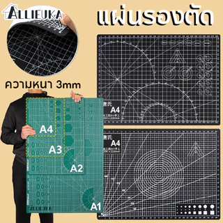 Allieuka แผ่นรองตัด แผ่นตัดแบบไม่ลื่น แผ่นกันคมมีด แผ่นรองตัดกระดาษ A4 / A3 / A2 /A1