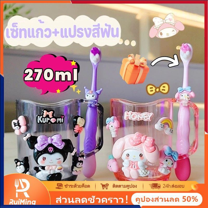 ซื้อ 1 แถม 1 (แปรงสีฟันแบบสุ่ม) แก้วใส่แปรงสีฟันเด็ก 270 มล. ดีไซน์ Kulomi ขอบสูง แก้วทรงโค้งสำหรับเด็กชายและเด็กหญิง ชุดแก้วน้ำสำหรับใช้ในบ้าน