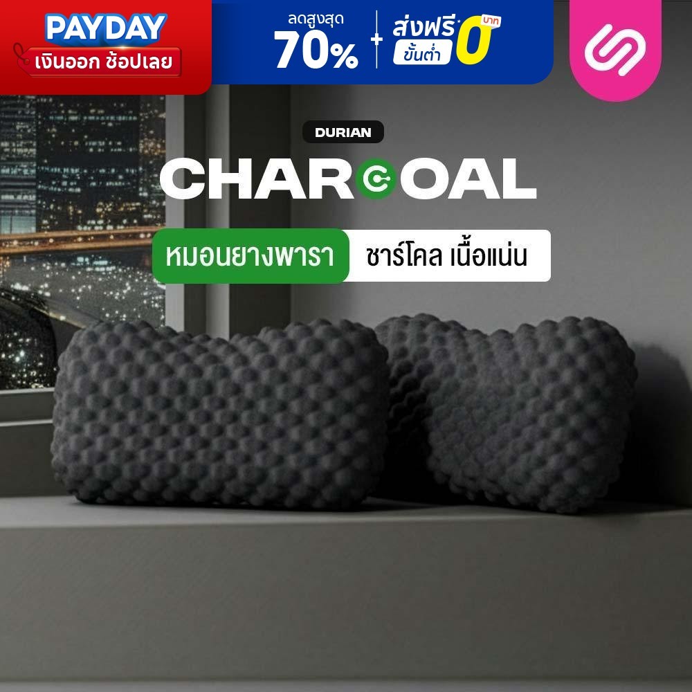 [ซื้อ 1 แถม 1] SiamLatex หมอนยางพารา Durian Black Charcoal หมอนเพื่อสุขภาพ แก้ปวดคอ ลดกรน ลดกลิ่นอับ