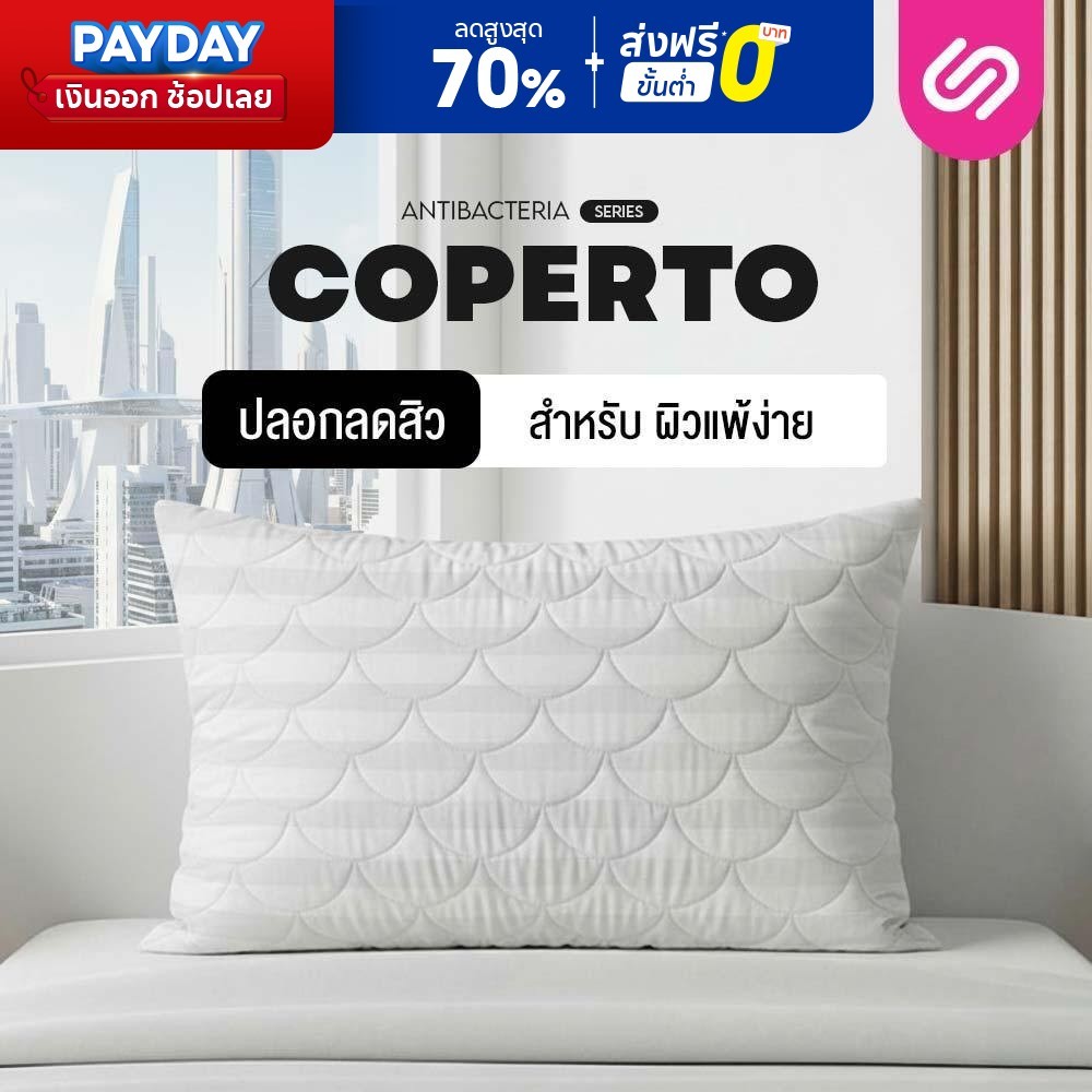 SiamLatex ปลอกหมอนลดสิว รุ่น Coperto กันคราบน้ำลาย มีส่วนช่วยลดการสะสมแบคทีเรีย กันสิว กันไรฝุ่น