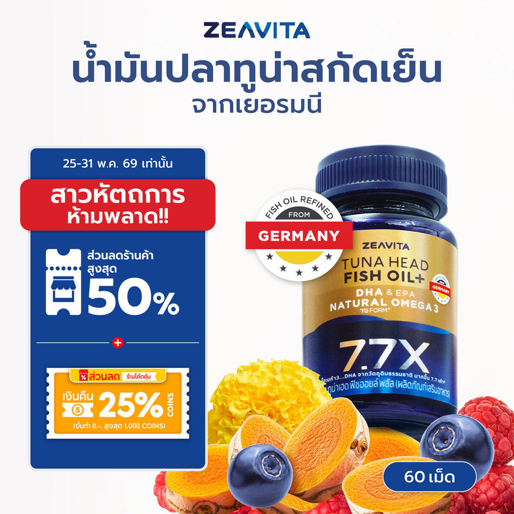 Zeavita ซีวิต้า ฟิชออยล์7.7X DHA Omega3 สมองและสายตา (60เม็ด x1กล่อง)  fish oil หัวทูน่า100% อาหารเสริม โอเมก้า3 ความจำ