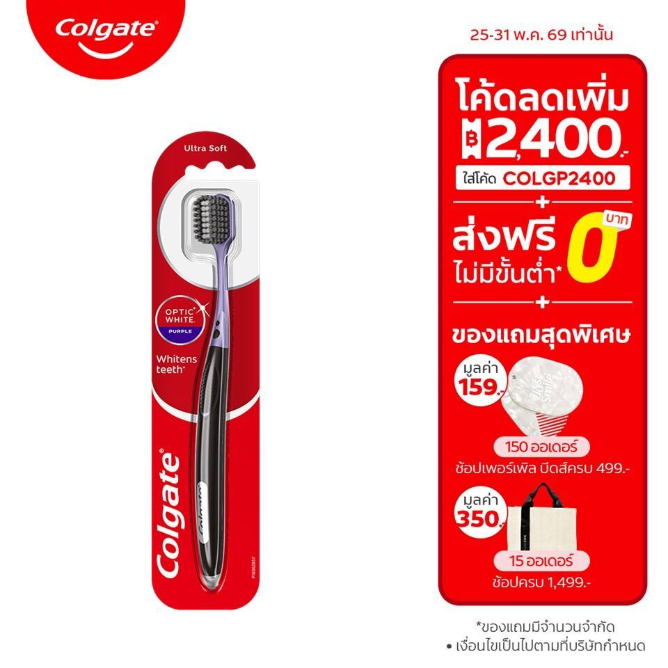 [มี 2 แพ็คให้เลือก] แปรงสีฟัน คอลเกต อ๊อพติค ไวท์ เพอร์เพิล Colgate Optic White Purple Toothbrush