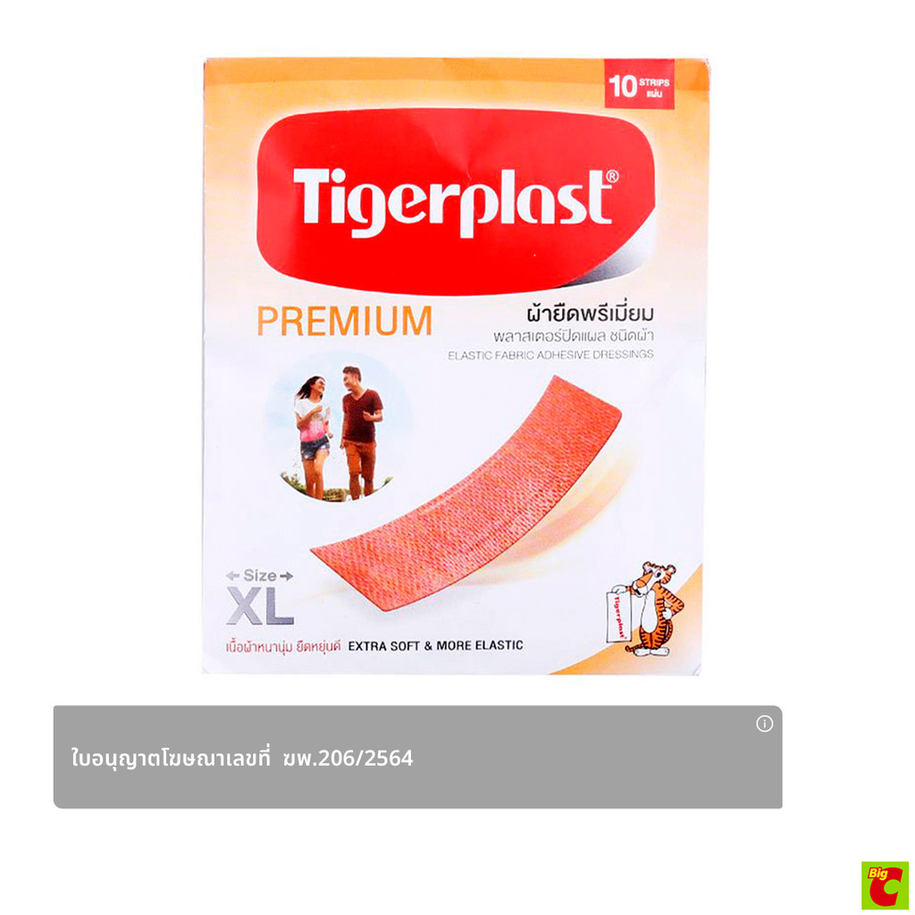 ไทเกอร์พล๊าส พรีเมียม พลาสเตอร์ปิดแผลแบบผ้า ขนาด XL 10 ชิ้น