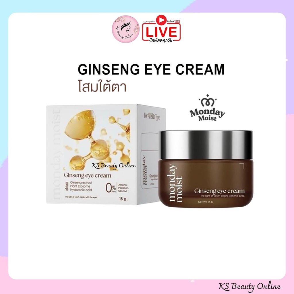 โสมใต้ตา มันเดย์ มอยซ์ จินเส็ง อาย ครีม MONDAY MOIST GINSENG EYE CREAM 10 กรัม