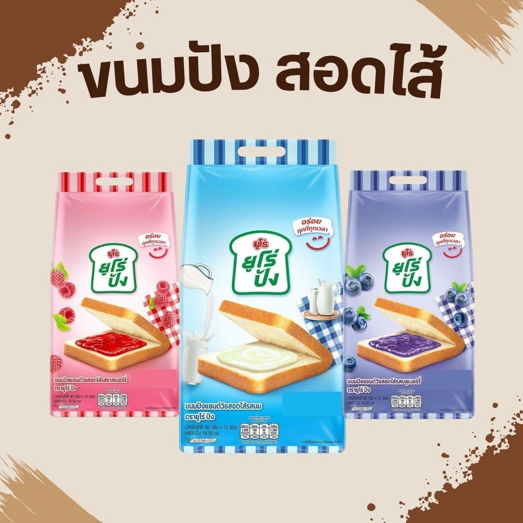 ยูโร่ ขนมปังสอดไส้ ยูโร่ปัง Euro Pang แพ็ค 12 ซอง