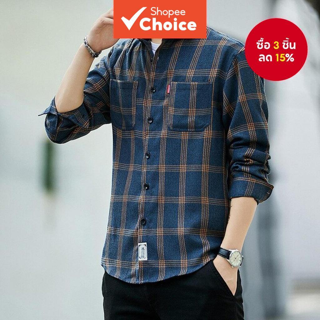 เสื้อเชิ้ตลายตารางผู้ชาย สไตล์แคชชวลสุดชิค แขนยาว ใส่สบาย เหมาะกับลุคธุรกิจสบาย ๆ