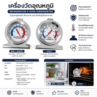 ที่วัดอุณหภูมิตู้เย็น เครื่องวัดอุณหภูมิเตาอบ เทอร์โมมิเตอร์วัดร้อน/เย็น