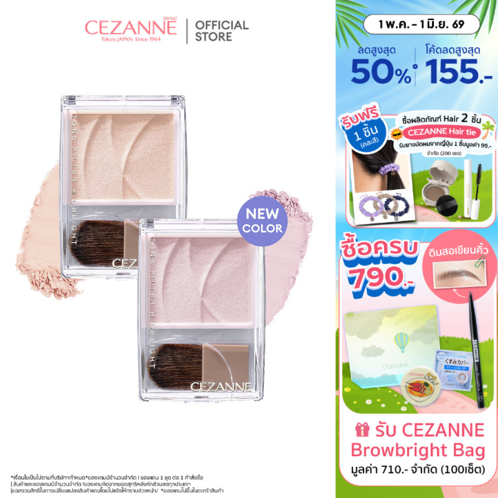CEZANNE Tone Filter Highlight โทน ฟิวเตอร์ ไฮไลท์เตอร์แป้งที่ช่วยเพิ่มความสว่างและปรับสีผิวหมองคล้ำ