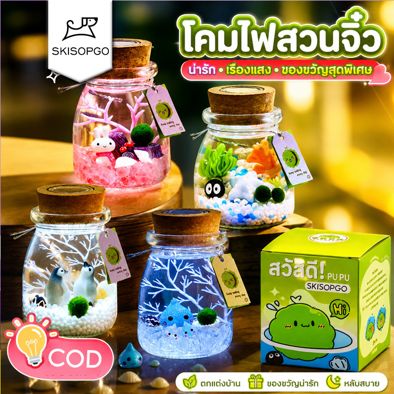 SKISOPGO มาริโมะ เซ็ทพร้อมขวดแก้ว Marimo เหมาะสำหรับให้เป็นของขวัญสำหรับคนที่รัก