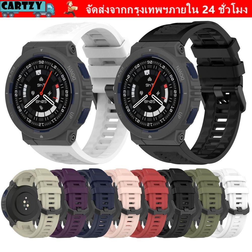 สายรัดซิลิโคน CARTZY, สายรัดข้อมือสมาร์ทวอทช์, เปลี่ยนสายนาฬิกาอุปกรณ์เสริมแบบนุ่มสําหรับ Amazfit Active Edge