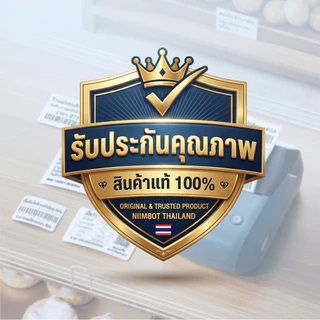 บริการเสริม NIIMBOT ไทย - ประกัน 1 ปี + ส่งไว 24 ชม. + ของแท้ [สั่งพร้อมเครื่องเท่านั้น/ห้ามสั่งแยก]