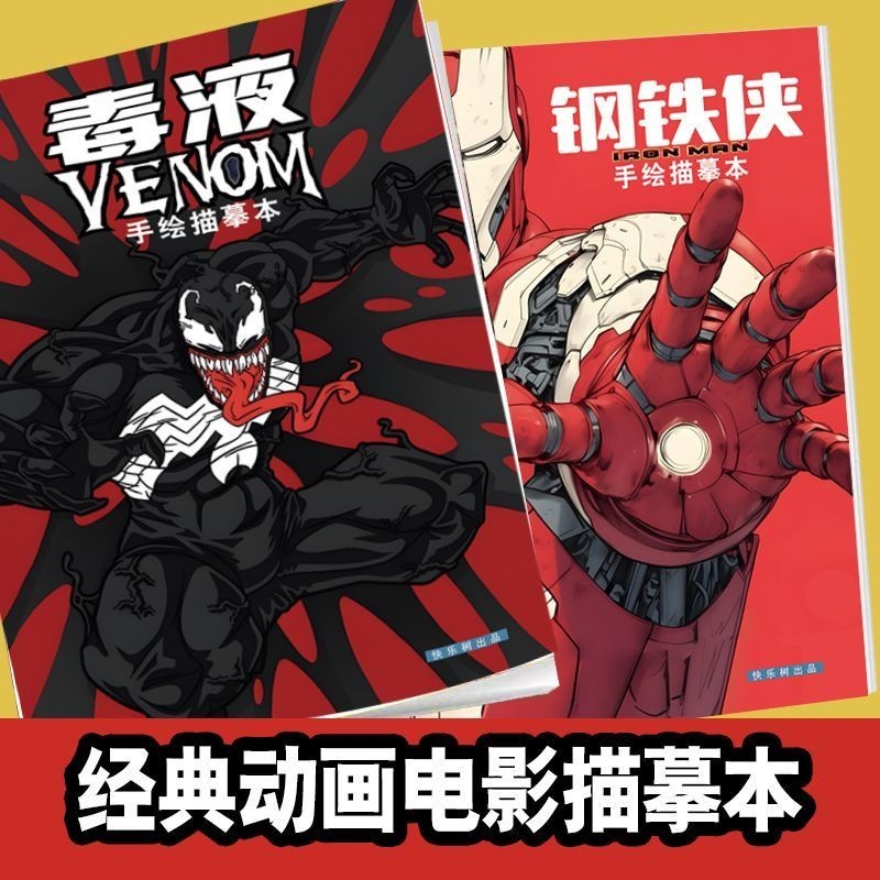 Venom Tracing Book Drawing Book เด็กภาพวาด Tracing Book การ์ตูน Line Drawing Book Basic Sketch Drawi