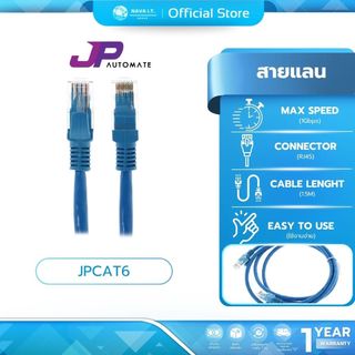 (มีส่งด่วน) JPAUTOMATE Lan Cable สายแลน CAT6 1.5 m ประกัน 1 ปี
