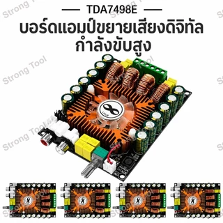 บอร์ดแอมป์ TDA7498E เครื่องขยายเสียง ดิจิตอล 2.0 HIFI สเตอริโอ 160W*2 รองรับ BTL โมโน 220W แอมป์จิ๋ว DC 12V-36V