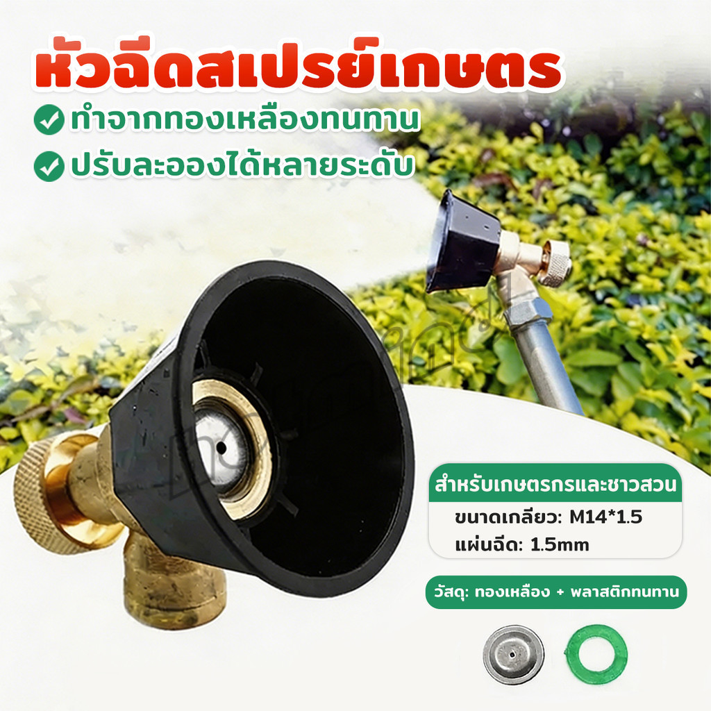 HM 1 ชิ้น หัวฉีดเครื่องพ่นยาเกษตร ปรับระดับได้ M14*1.5 หัวพ่นยา หัวพ่นละอองฝุ่ง Spray Nozzle