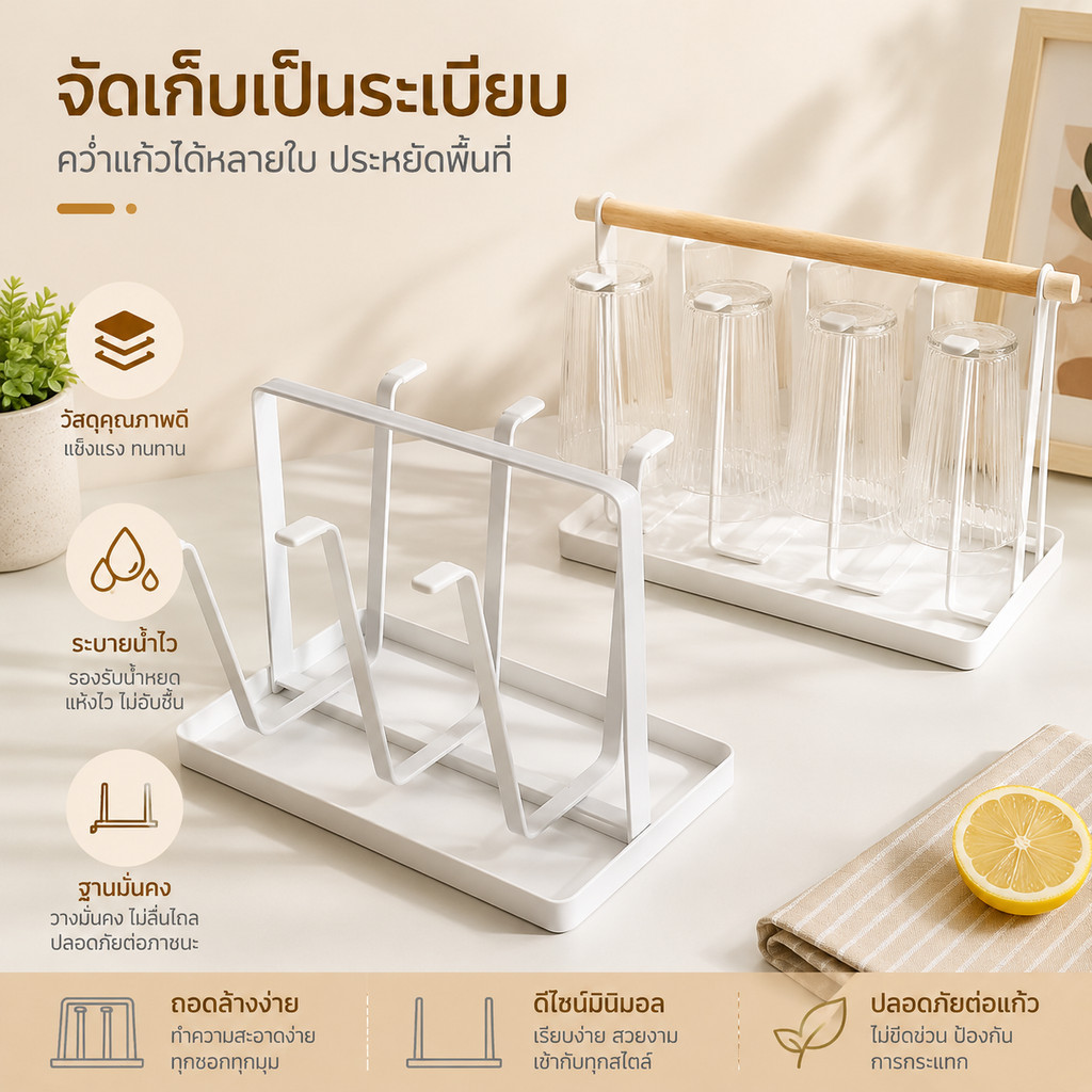 ที่คว่ำแก้ว 6 ใบ ที่วางแก้วเหล็ก มินิมอล กันสนิม แข็งแรง เหมาะสำหรับตกแต่งบ้าน S00022
