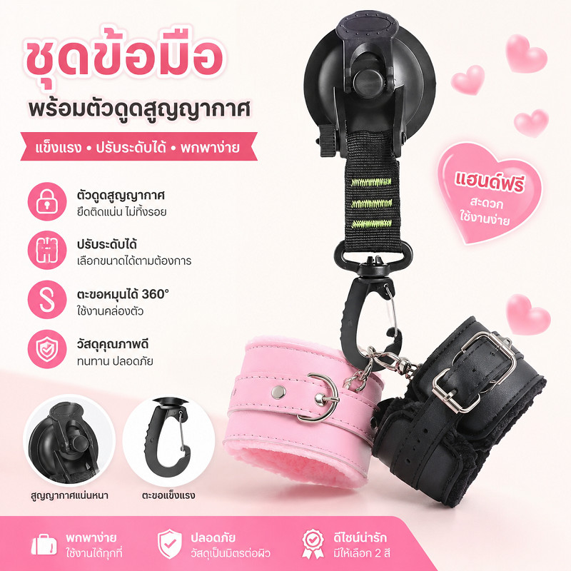 อุปกรณ์ประกอบฉาก การผูกมัด ที่ดูดติดแน่น กุญแจมือ อุปกรณ์จำกัดการเคลื่อนไหว การมีปฏิสัมพันธ์ระหว่างคู่รัก การสวมบทบาท