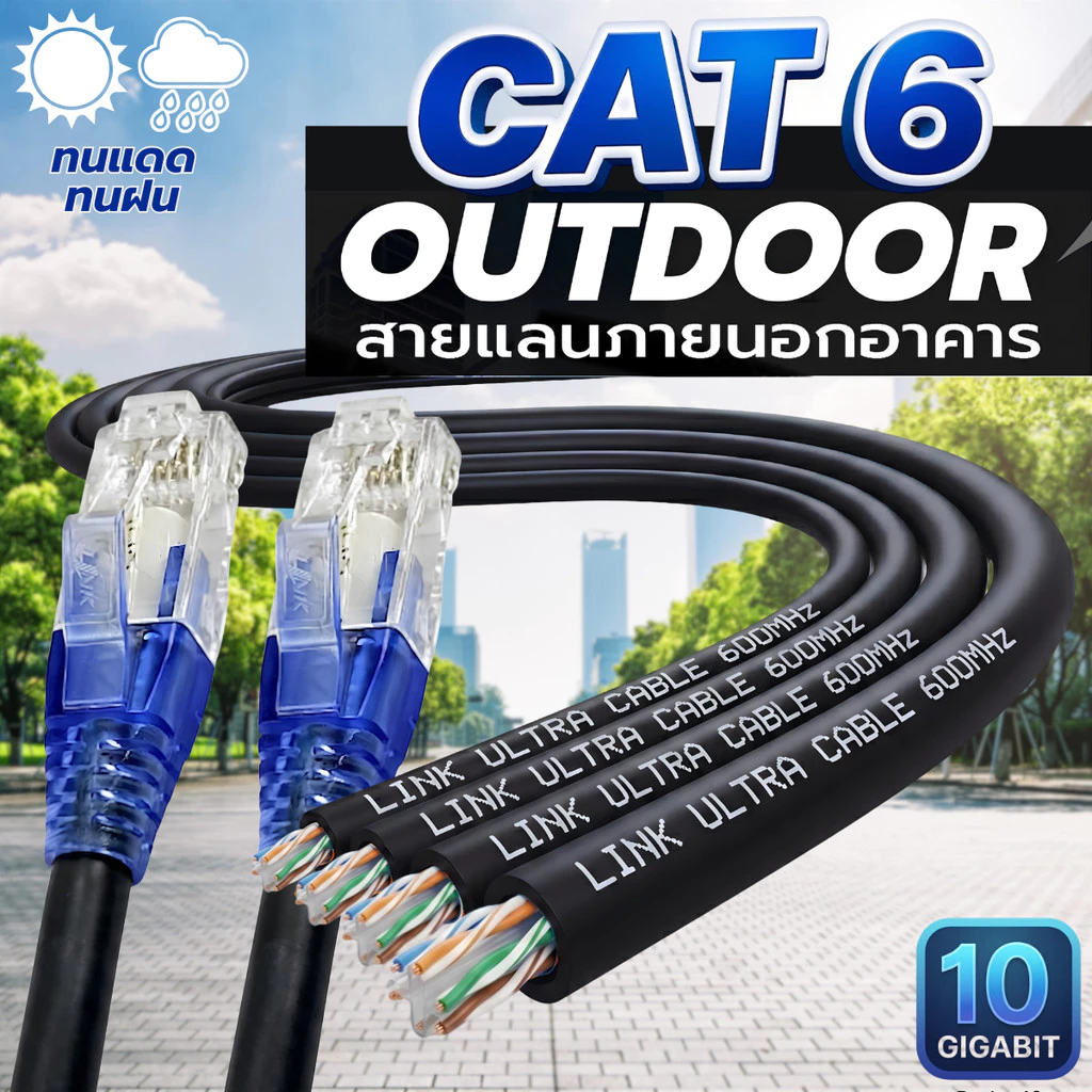 สายแลนภายนอก 10 Gbps CAT6 Outdoor (600 MHz) ความยาว 10-50 เมตร cables UTP LAN