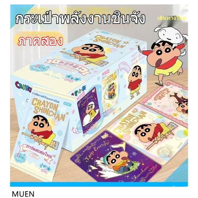 Kyou การ์ดสะสม 100% Shin-chan: The Power of Genki Part 2 (1 กล่อง 36 แพ็ค) รหัส 068