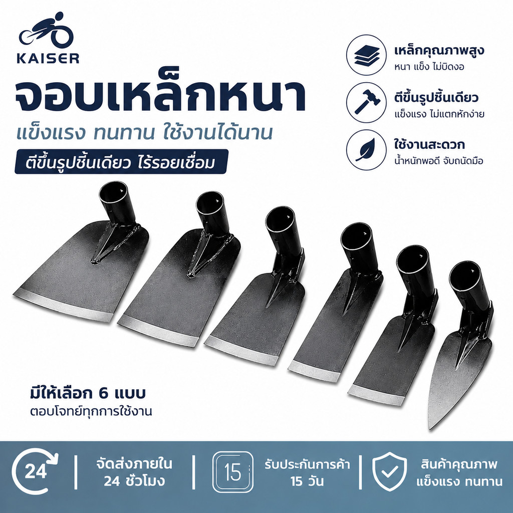 KAISER จอบขนาดเล็กสําหรับขุดดินทนทาน จอบดายหญ้า จอบถางหญ้า จอบขุดดิน จอบทำสวน ผักและดอกไม้วัชพืชควบคุมพลั่ว