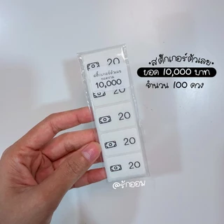 เซตออมO เก็บ 10,000 ภายใน 100 วัน