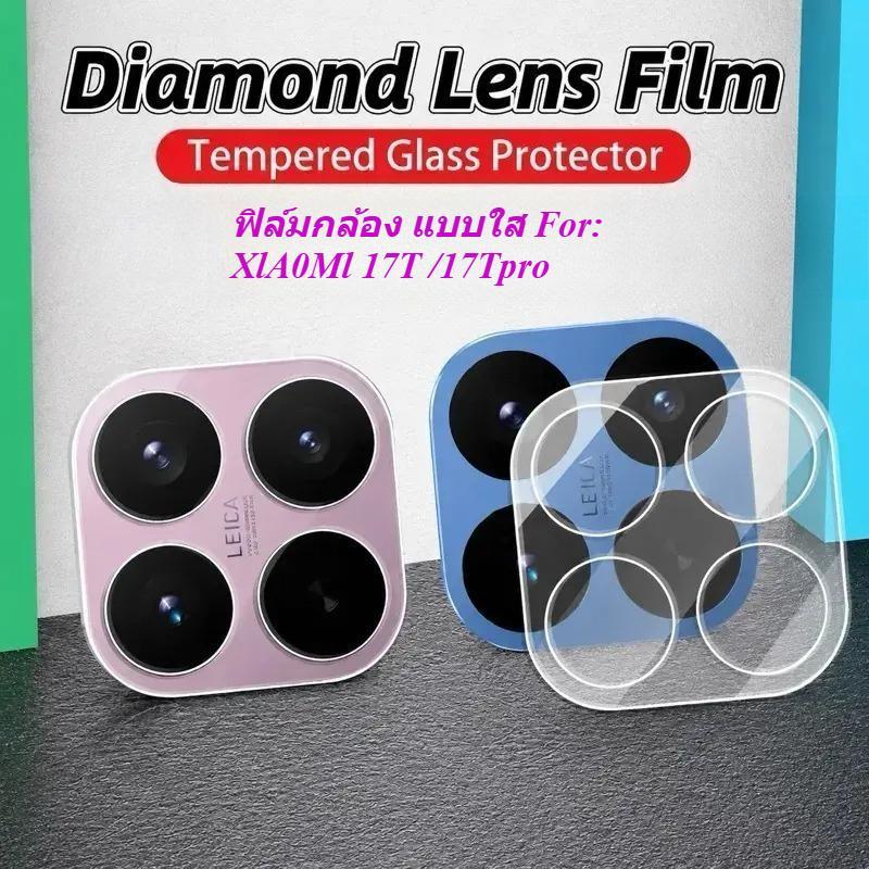 ฟิล์มกล้อง ใส สำหรับ Xiaomi 17T 17TPro ฟิล์มกันรอยเลนส์กล้อง ตัวป้องกันเลนส์กระจกนิรภัย ฟิล์มกล้องหลังแบบใส สวย แข็งแรง