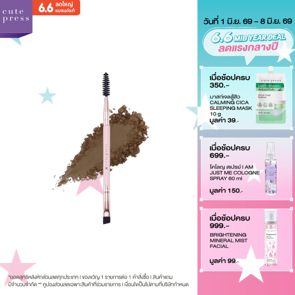 CUTE PRESS ROSE EDITION DUO BROW BRUSH แปรงเขียนคิ้ว 2 หัว เขียนและเกลี่ยแท่งเดียวจบ