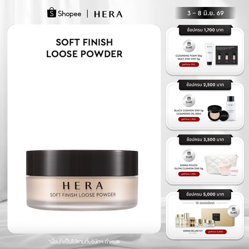 HERA SOFT FINISH LOOSE POWDER l เฮร่า ซอฟท์ ฟินิช ลูส พาวเดอร์