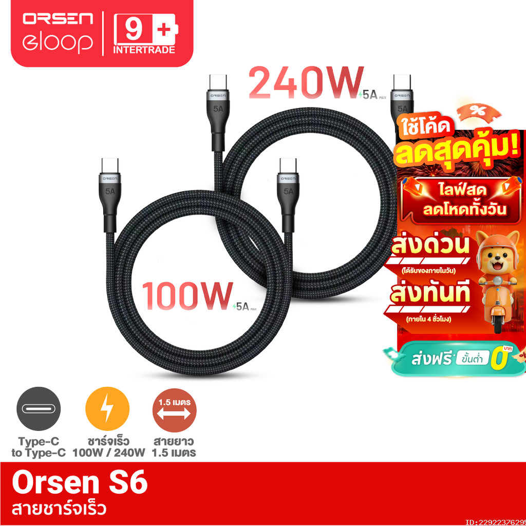 [ส่งเร็ว] Orsen by Eloop S6 สายชาร์จ Type C to C 5A 100W 240W Fast Charger PD สาย โน๊ตบุ๊ค Laptop