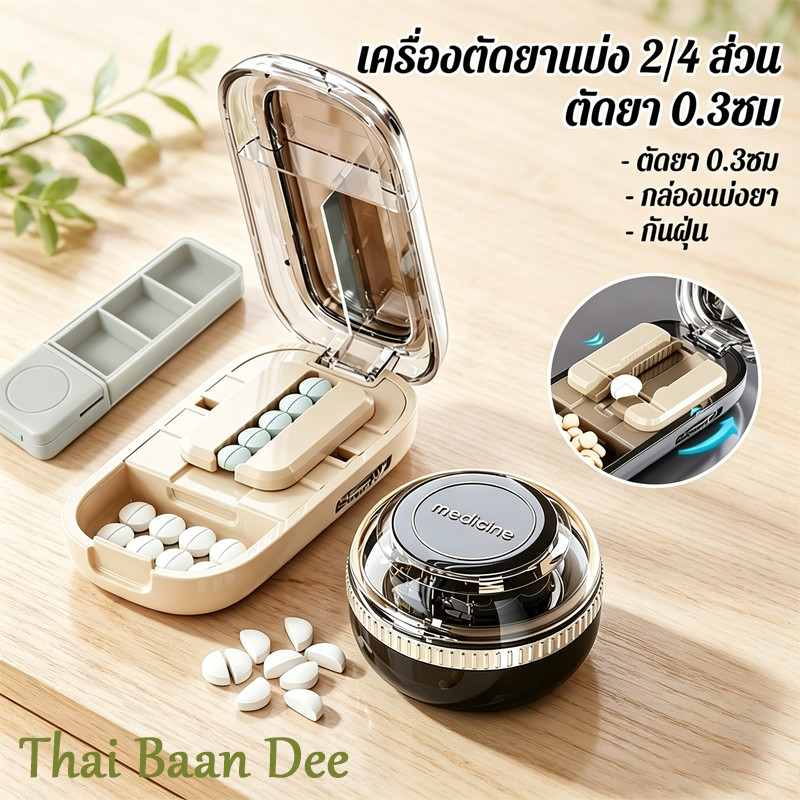 กล่องยาตัด ตัดยาเป็น2หรือ4ส่วน วัสดุABS+PCเกรดอาหาร ใบมีดเกรดอาหาร ทนทาน ต้านสารเคมี ล้างง่าย