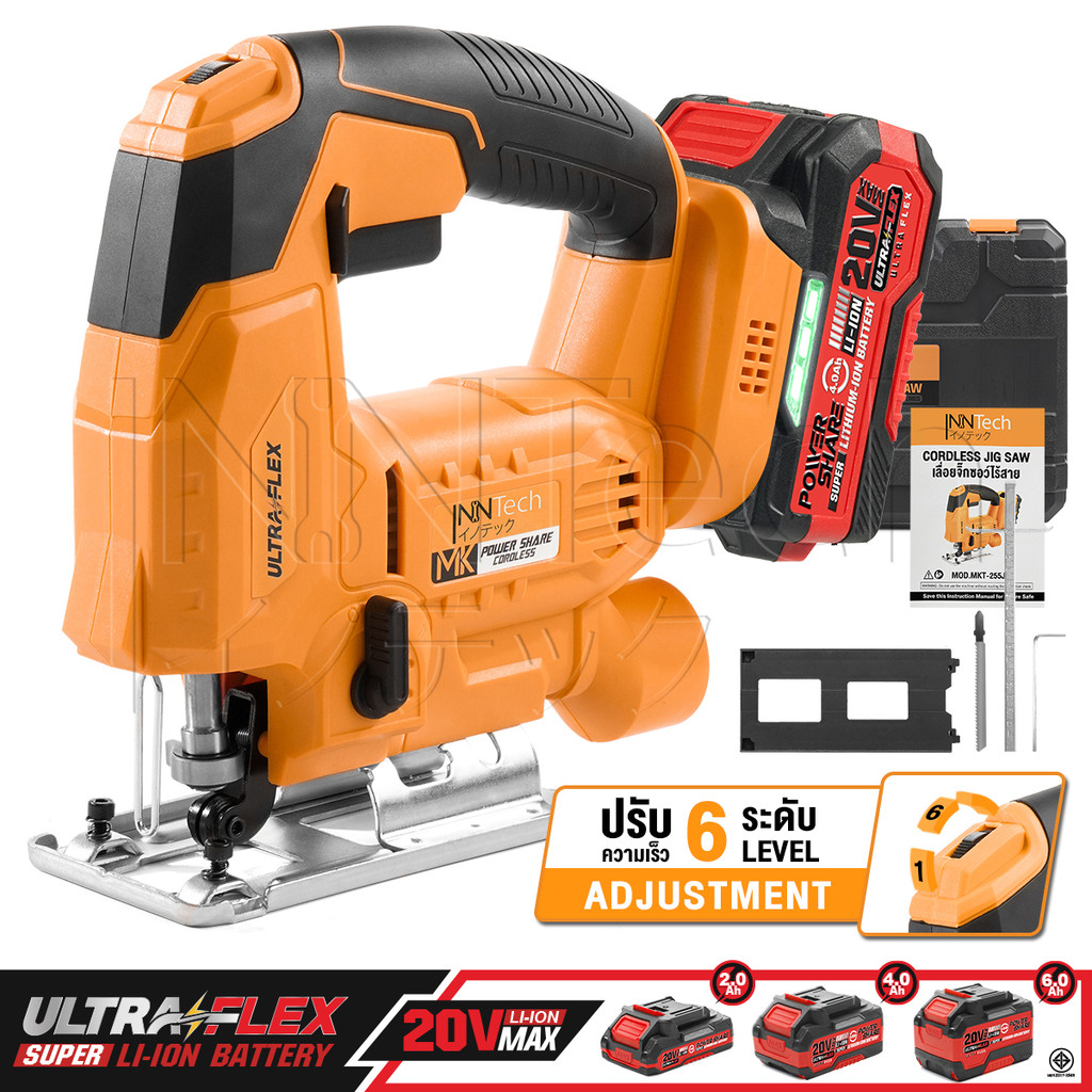 [โล๊ะล้างสต๊อก] InnTech เลื่อยจิ๊กซอไร้สาย 20V รุ่น MKT-255JS ใช้งานร่วมกับ แบตเตอรี่ UltraFlex และ TURBO FORCE