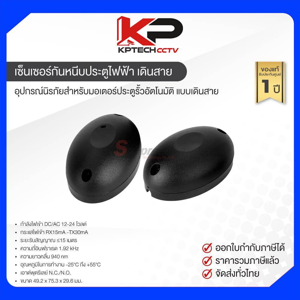 เซ็นเซอร์กันหนีบประตูไฟฟ้า เดินสาย
