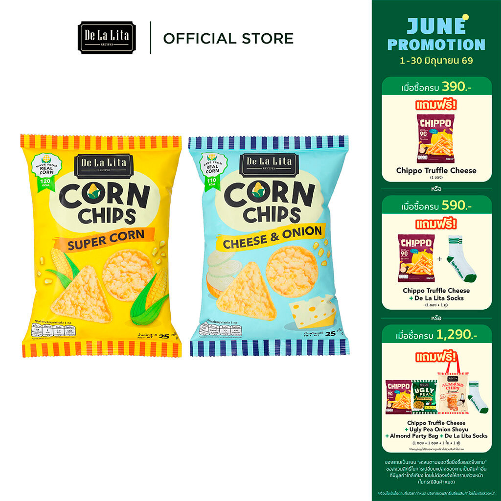 [1 ซอง] CORN CHIPS 25 กรัม ขนมอบกรอบอร่อย แคลต่ำ ไม่ทอด ทำจากข้าวโพด 100% De La Lita เดอลาลิต้า คอร์นชิปส์ ขนมคลีน
